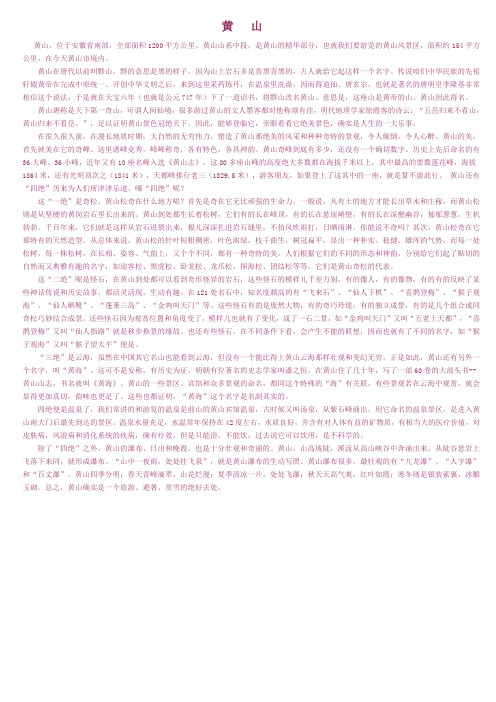 黄山简介