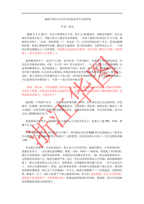 2010年浙江公务员考试面试考生宝贵经验.