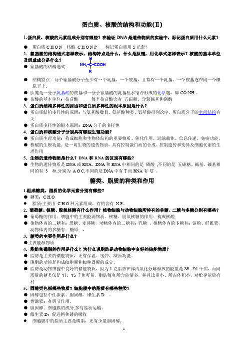 高中生物必修1早读资料