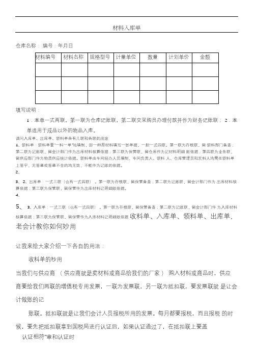 请问入库单出库单领料单各有几联和各联的用途