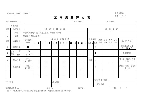 工序质量评定表-泵站