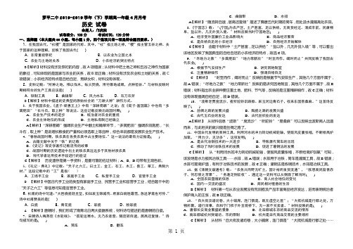 2019云南省曲靖市罗平县第二中学下学期高一第一次月考 (解析版)精品教育.doc