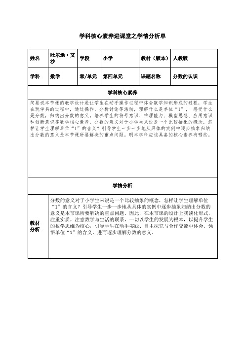 学科核心素养进课堂之学情分析单 (6)