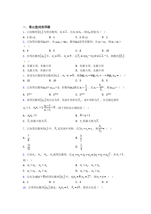 等比数列单元测试题含答案百度文库