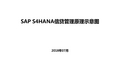 SAP-S4HANA信用管理原理及配置顺序