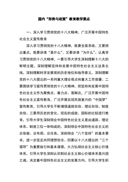 形势与政策教学要点