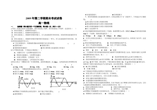 2009年高一物理期未考试题