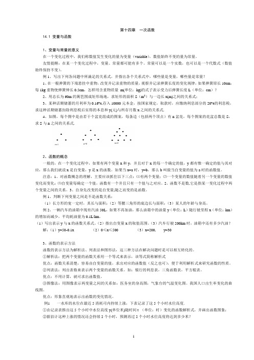 八年级数学上册知识点总汇第十四章__一次函数