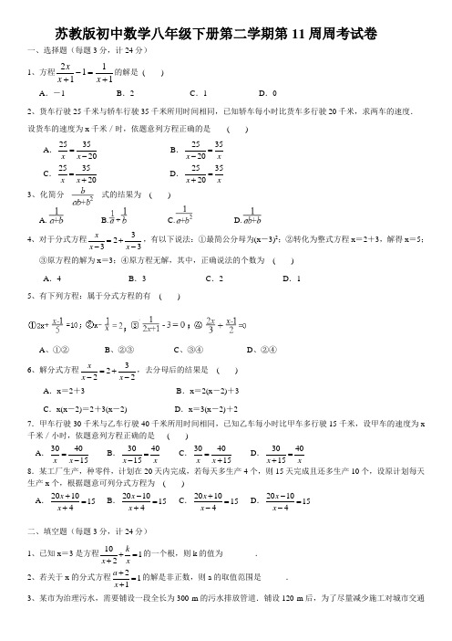 苏教版初中数学八年级下册第二学期第11周周考试卷