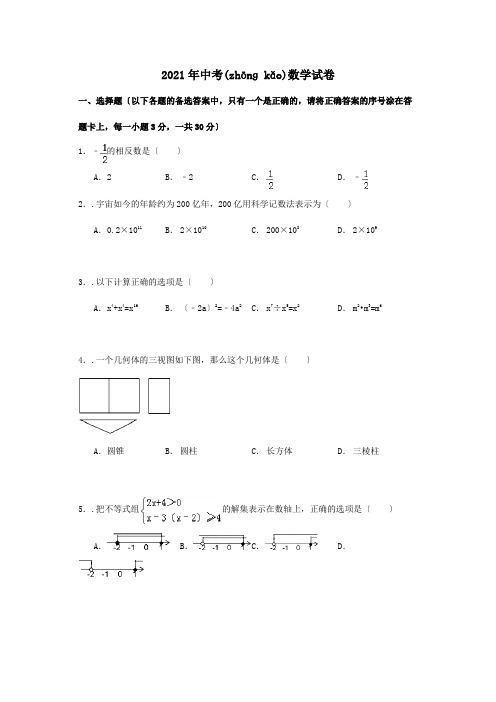 中考数学真题试题含解析 试题00021(共48页)