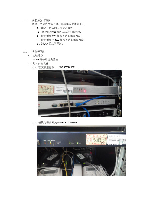 无线网络课程设计报告1