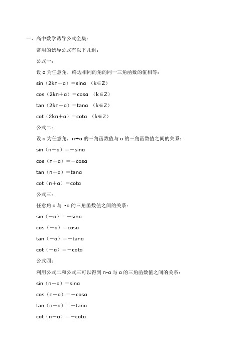 高中数学诱导公式