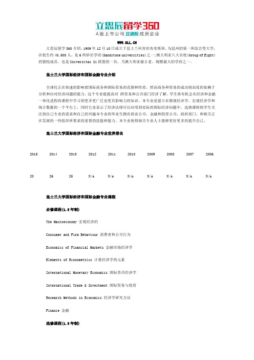 阿拉善盟留学360：2017年昆士兰大学国际经济和国际金融专业