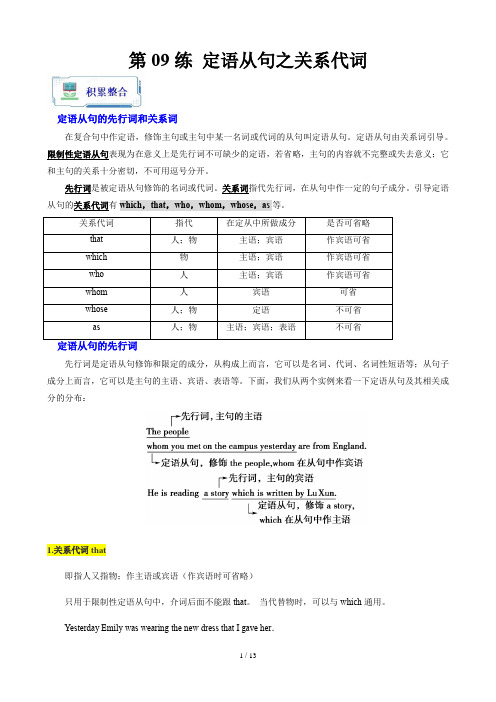 人教必修一Unit 4 定语从句之关系代词(解析版)