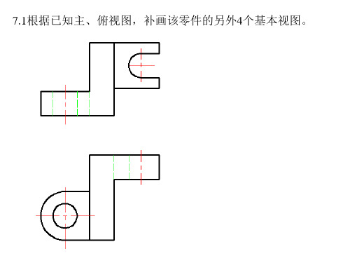 第七章机件的表达习题及答案PPT课件