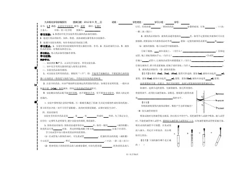 化学9.1.3走进化学实验室