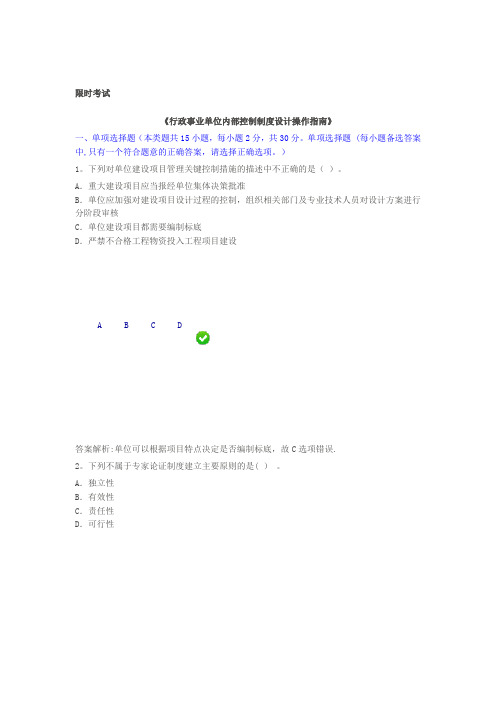 行政事业单位内部控制制度设计操作指南2015答案