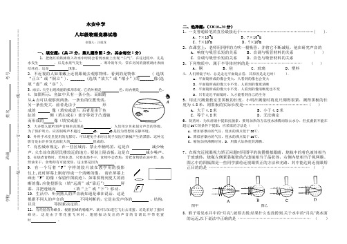 八年级物理上学期竞赛试题