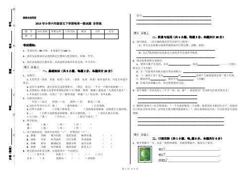 2019年小学六年级语文下学期每周一练试题 含答案