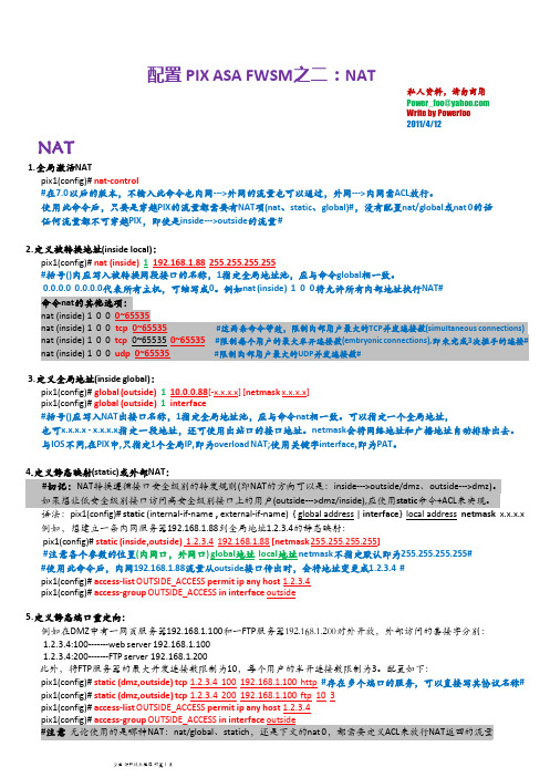 配置 PIX ASA FWSM之二：NAT