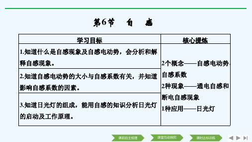 2018-2019版物理新设计同步教科版选修3-2课件：第一章 电磁感应 第6节 