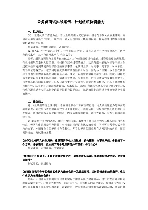 公务员面试实战案例计划组织协调能力