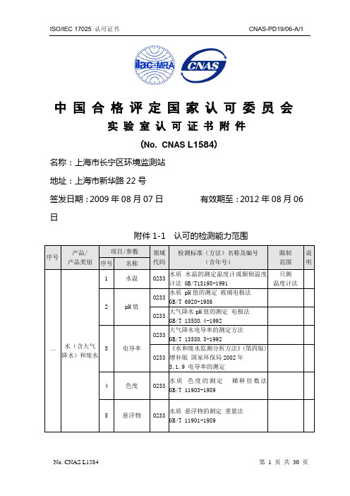 中国合格评定国家认可委员会