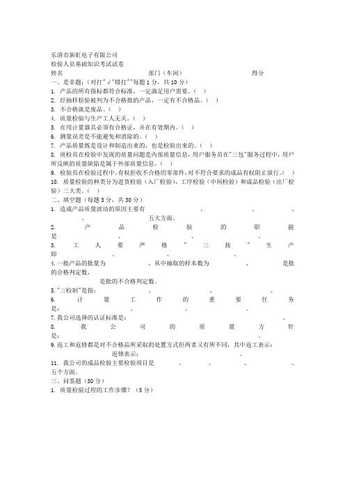 100多份品管试卷及答案——资料包(151个DOC)检验人员基础知识考试试卷