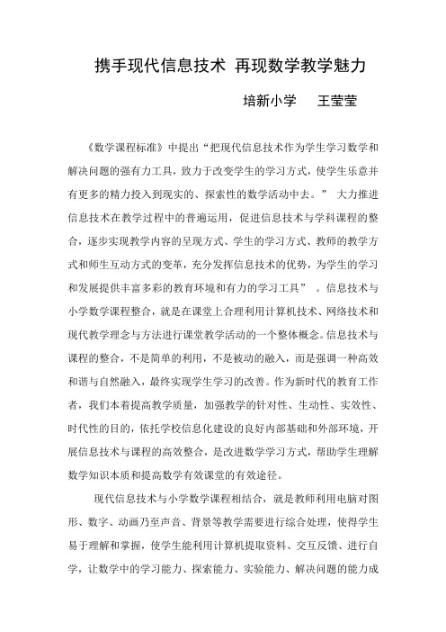 《数学课程标准》中提出“把现代信息技术作为学生学习数学和解决问题 ...