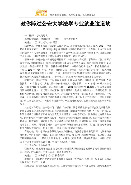 教你跨过公安大学法学专业就业这道坎