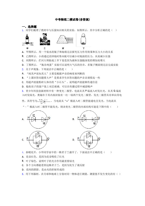 中考物理二模试卷(含答案)