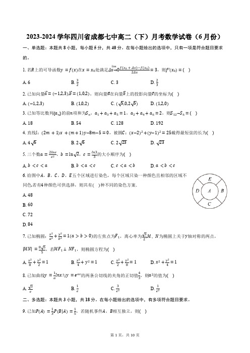 2023-2024学年四川省成都七中高二(下)月考数学试卷(6月份)(含答案)