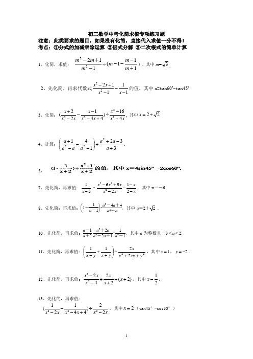 初三数学中考专项化简求值练习题
