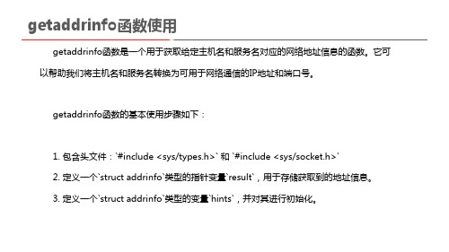 getaddrinfo函数使用