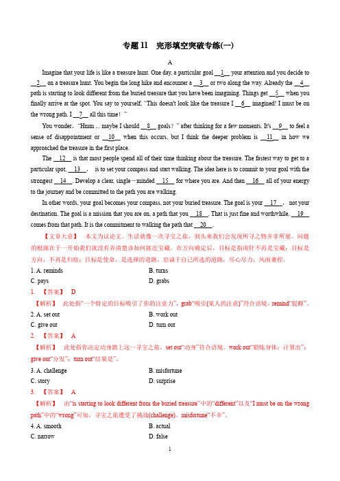 高考英语专题11_完形填空突破专练