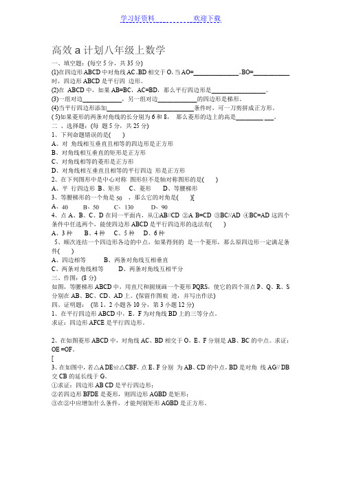 高效a计划八年级上数学