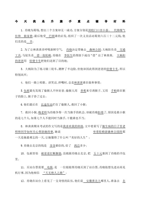 今天我是升旗手重点辅导复习材料