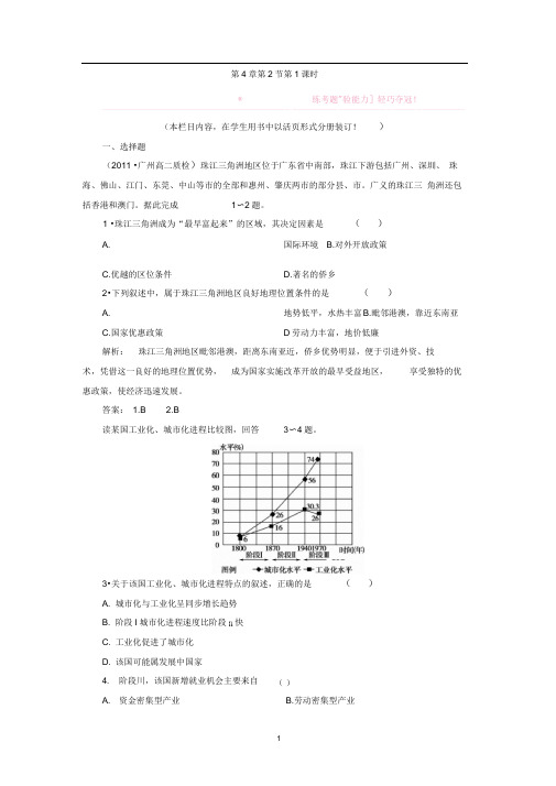 地理：4.2第1课时对外开放的前沿和工业化、城市化的推进试题(新人教版必修3)