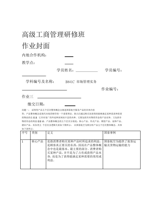 BC场管理实务作业三