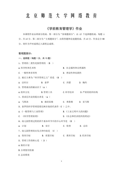 学前教育管理学(答案)