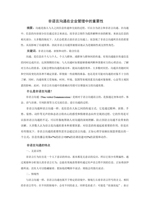 管理沟通小论文