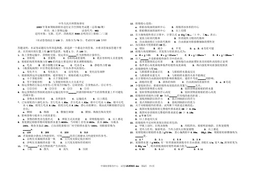 海上货物运输试题