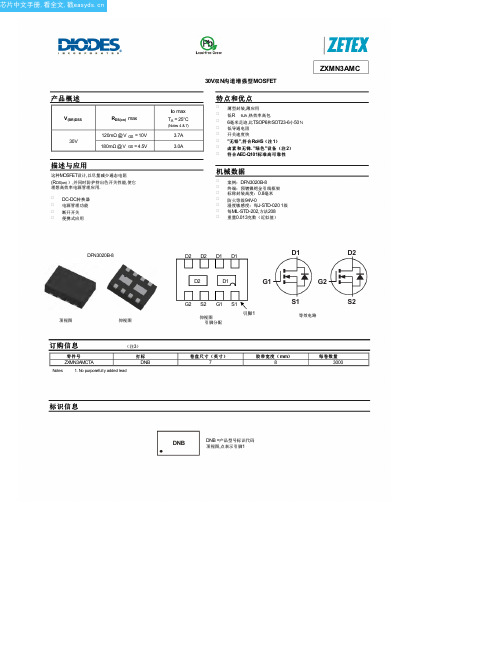 ZXMN3AMC中文资料(Diodes)中文数据手册「EasyDatasheet - 矽搜」