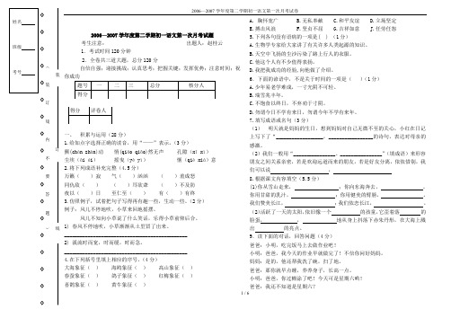 2006—2007学年度第二学期初一语文第一次月考试卷