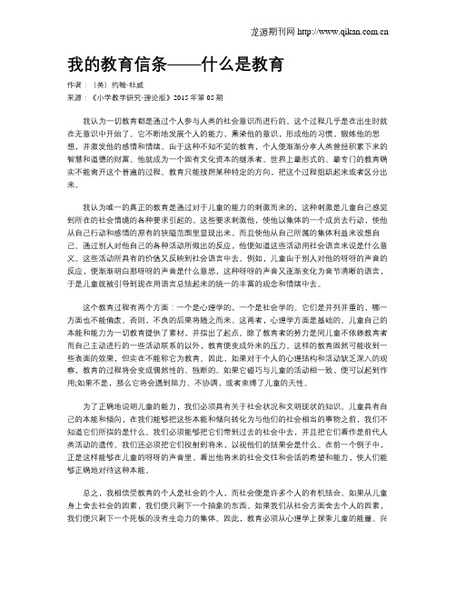 我的教育信条——什么是教育