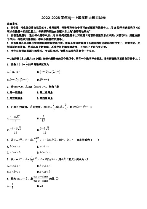 天津市和平区天津一中2023届数学高一上期末调研试题含解析