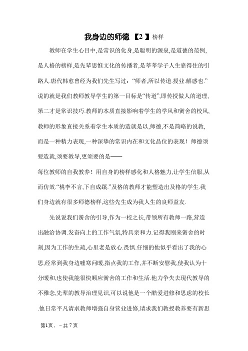 我身边的师德榜样