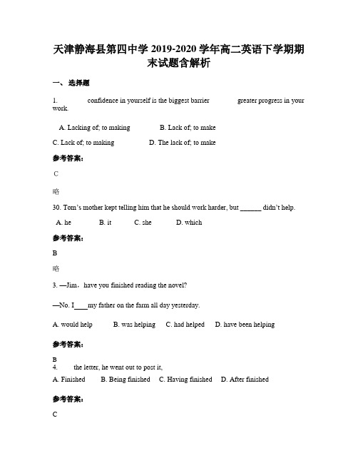 天津静海县第四中学2019-2020学年高二英语下学期期末试题含解析