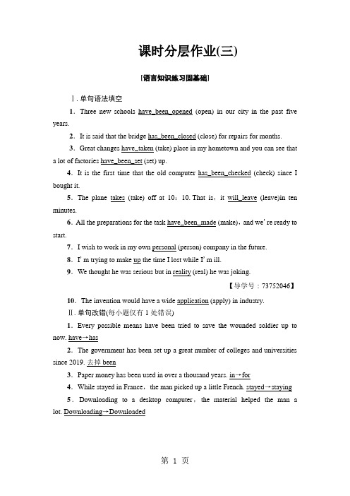 18-19 Unit 3 课时分层作业3-word