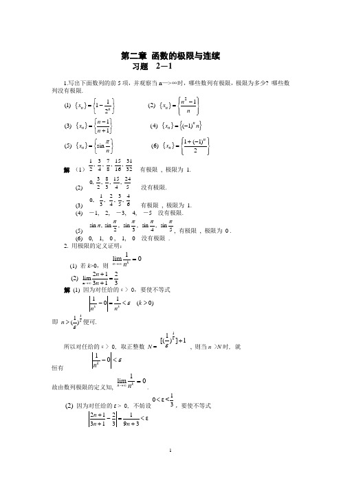 经济数学(极限与连续习题及答案)